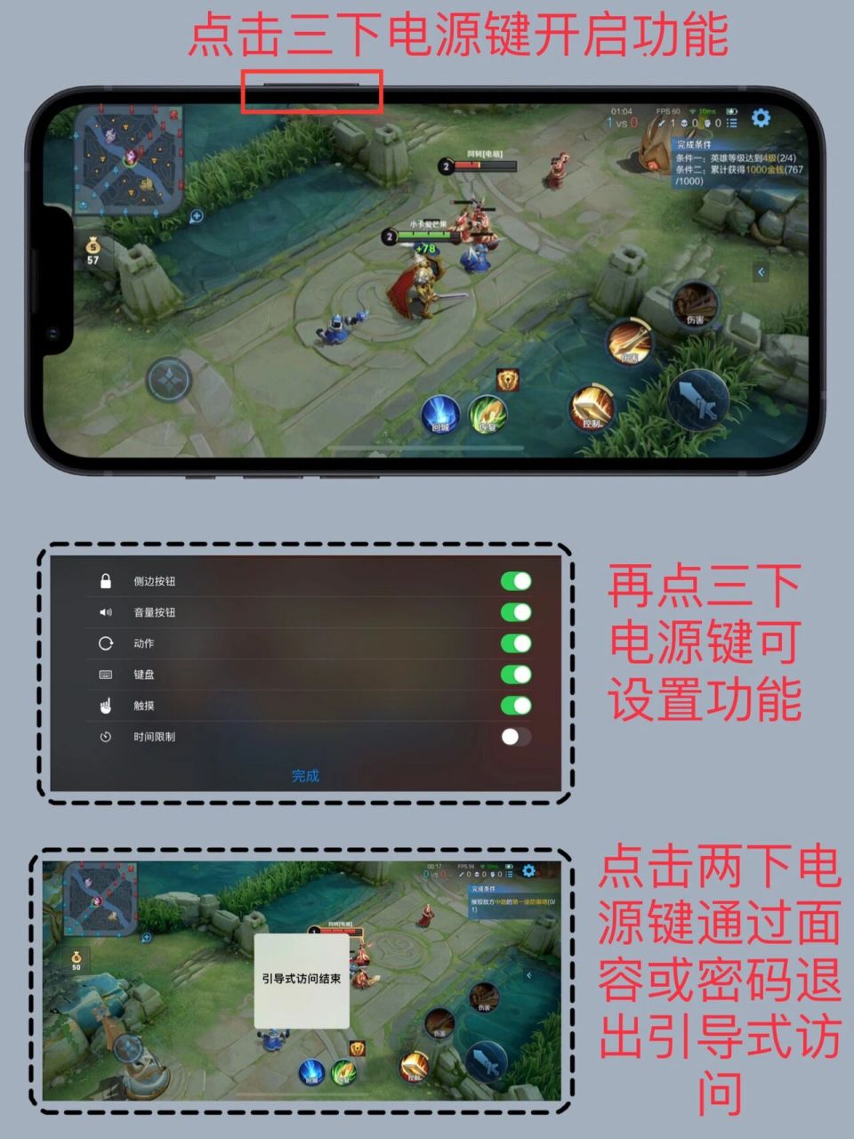 iphone打游戏弹窗与下方横条怎么隐藏?