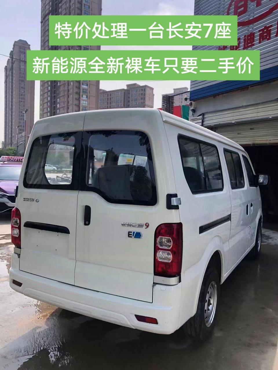 特价处理一台长安7座 新能源全新裸车只要二手价
