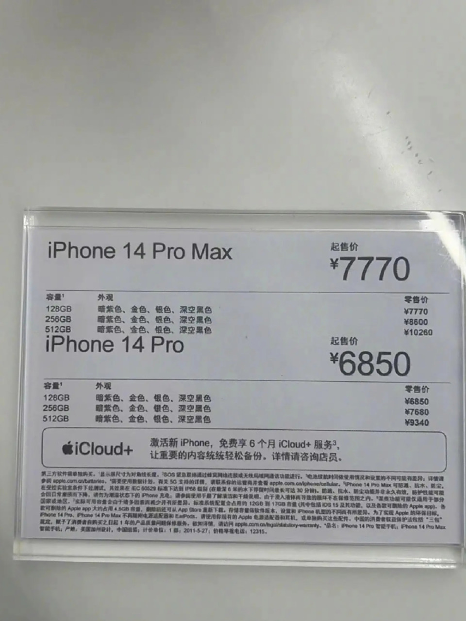 海南免税店苹果14售价认真的?