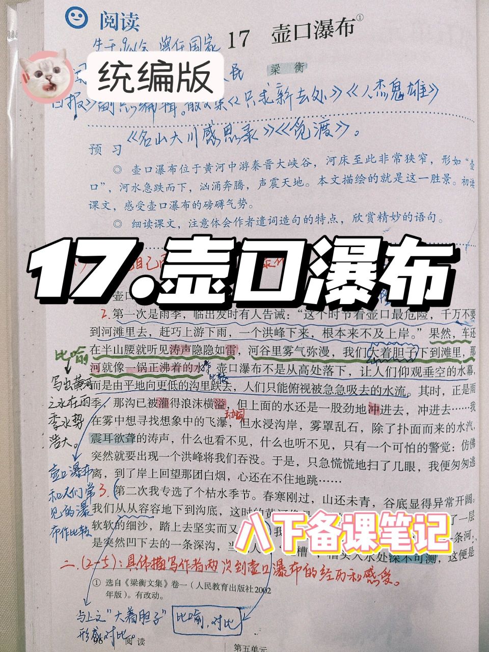 96备课笔记|17.《壶口瀑布》