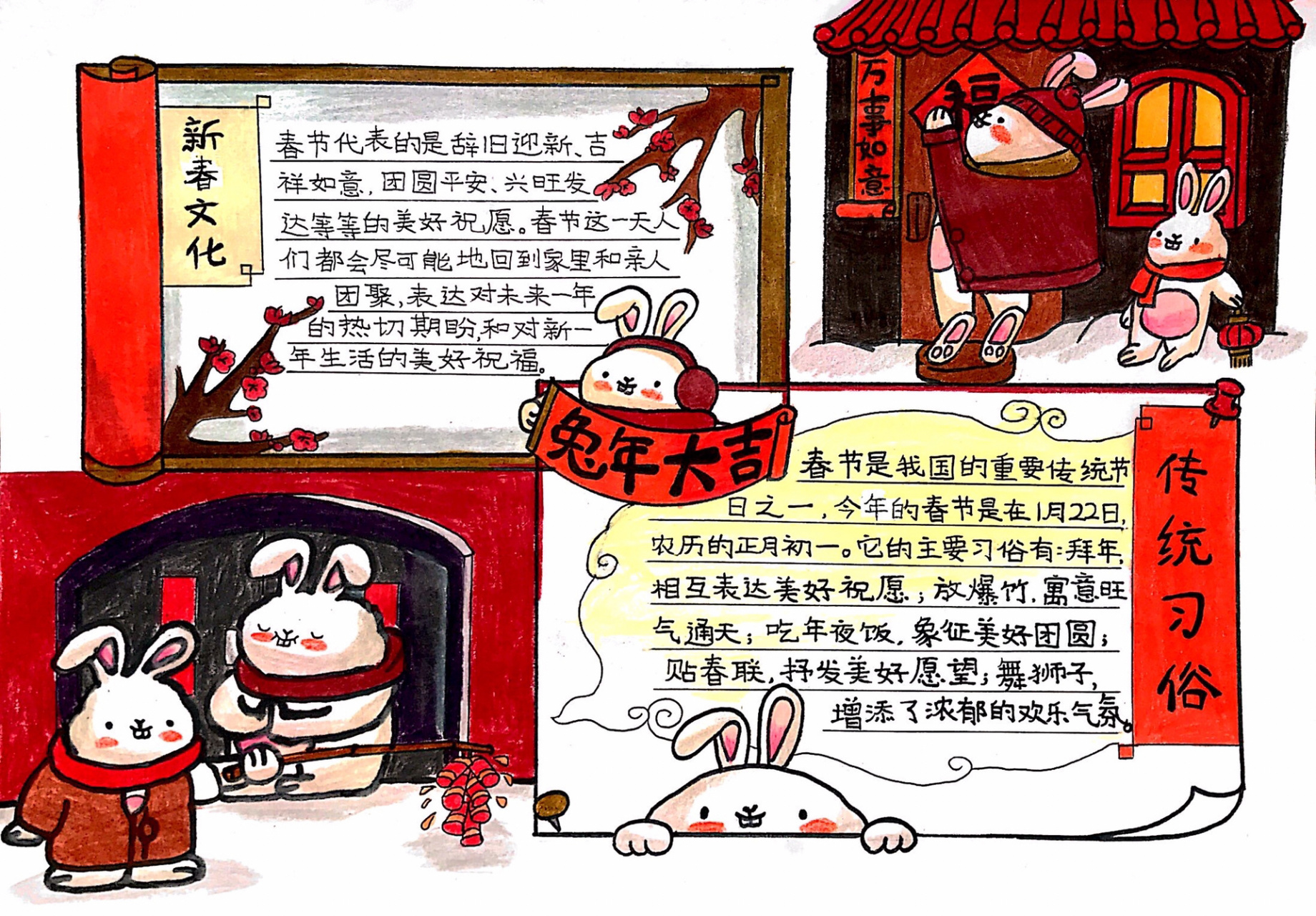 小学五年级|兔年春节手抄报96独立且有风格 小爱的假期作业之一:兔