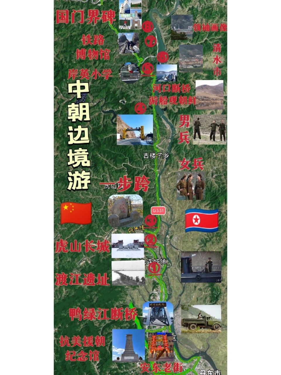 丹东鸭绿江虎山长城河口景点游玩包车全攻略 中朝边境一日游丹东河口