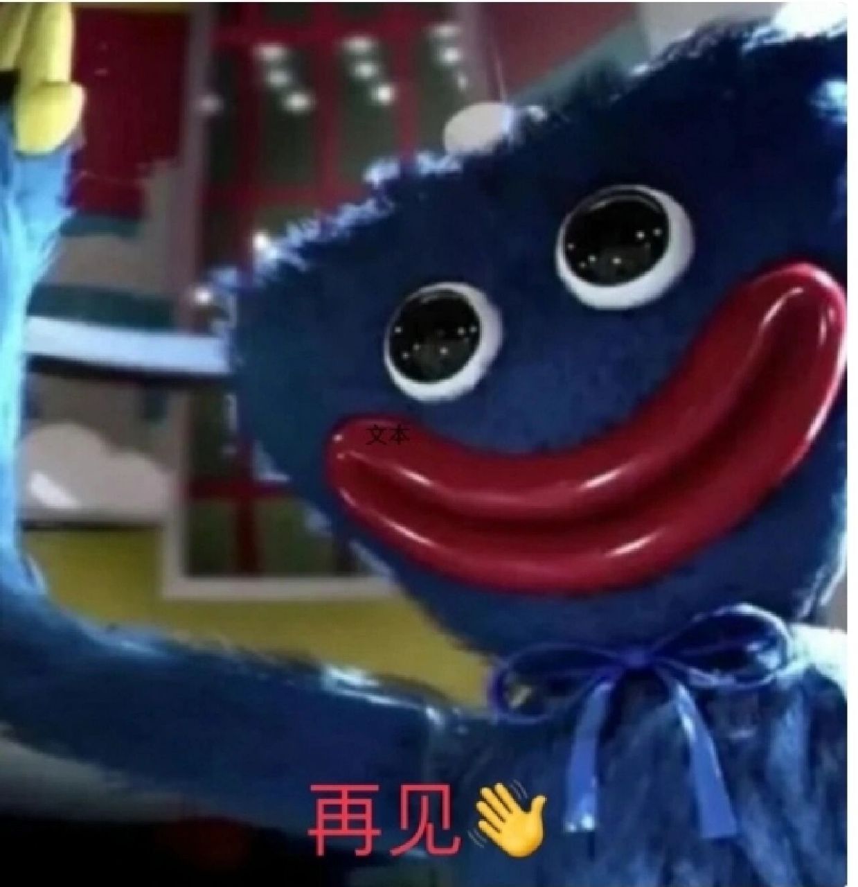 波比的游戏时间表情包