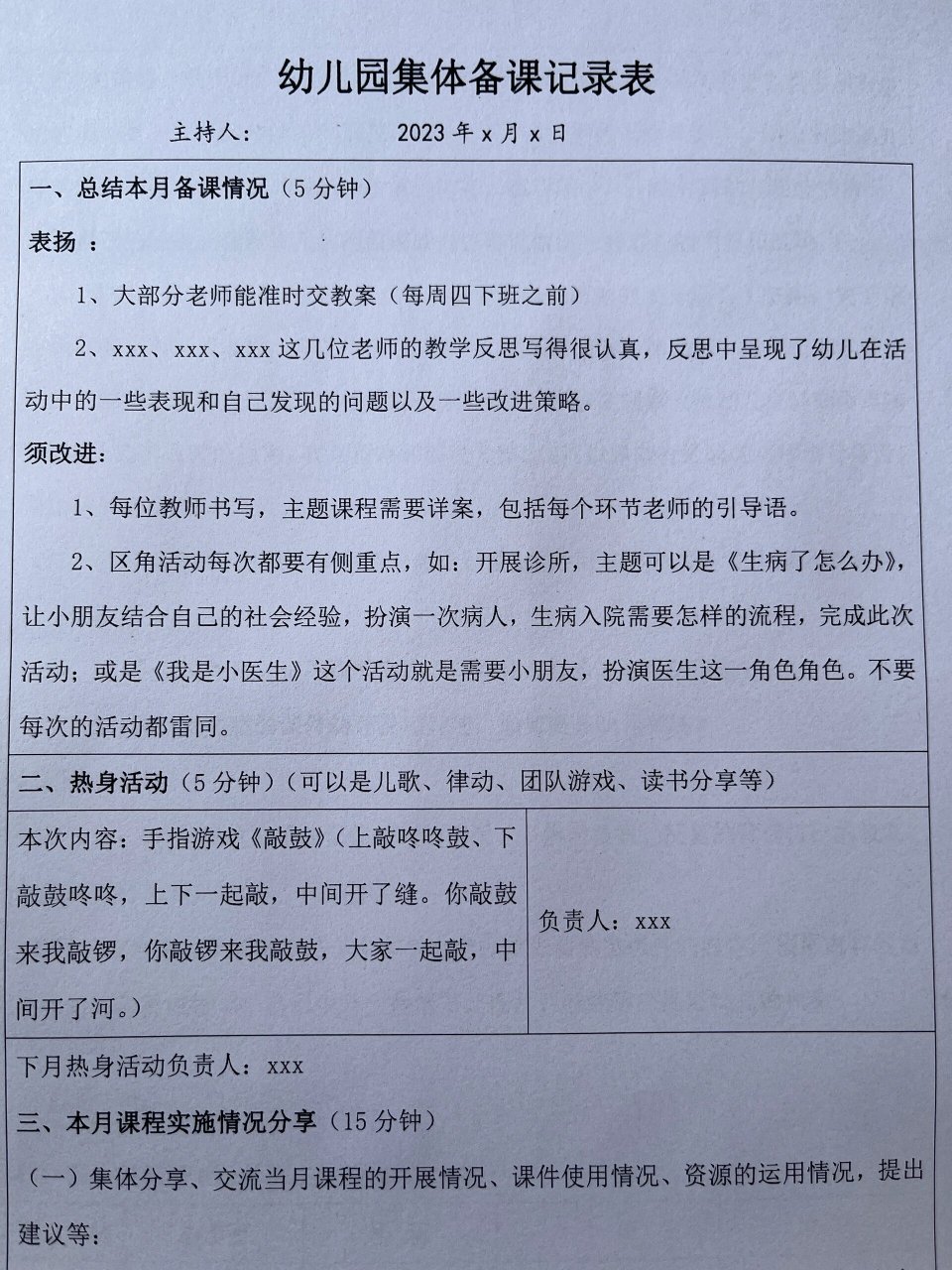 幼儿园集体备课记录表图片