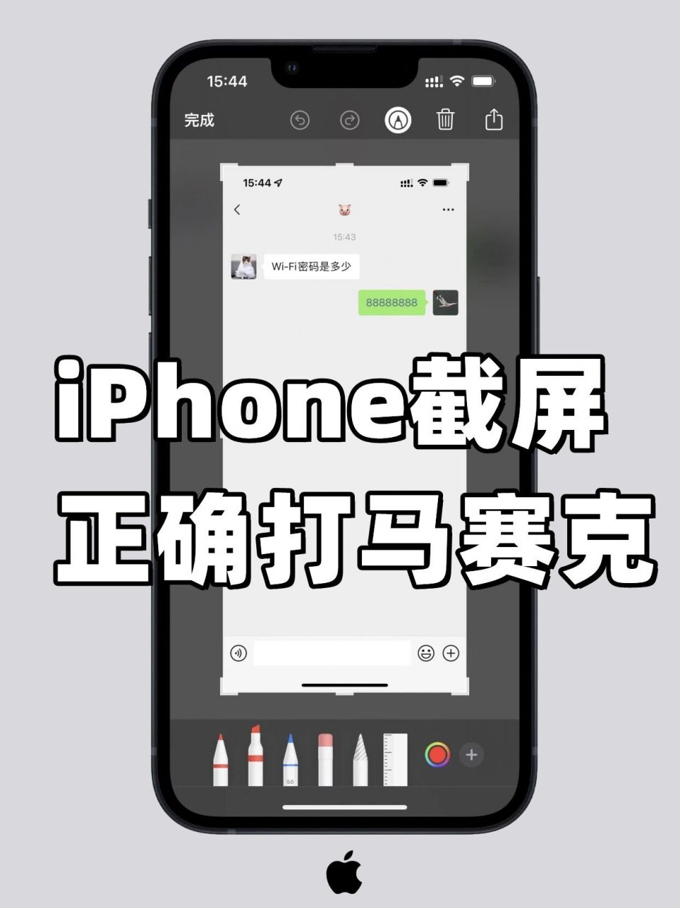 悄悄收藏叭,iphone截屏正確打馬賽克的方式 小夥伴們,大家是不是截完