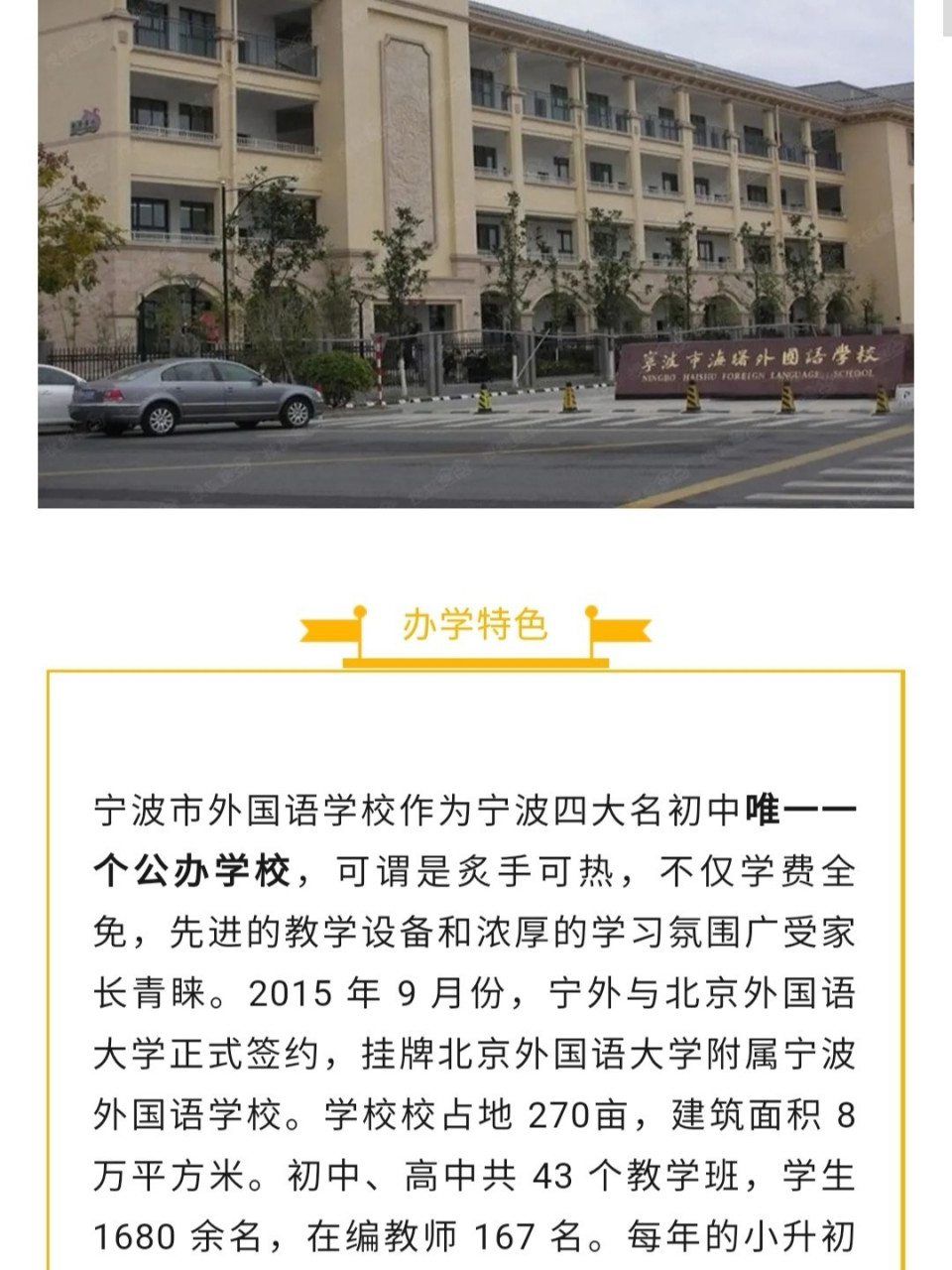【名校巡礼】宁波外国语学校 02重高率高达95% ,实力与美貌并存