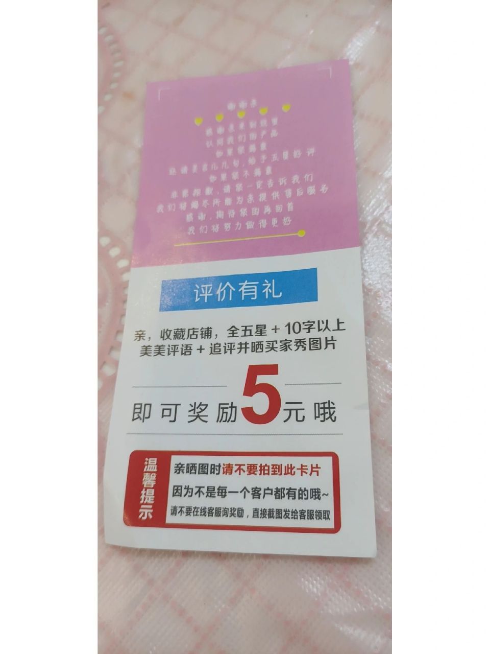 拼多多好评返现虚假给优惠券  整治方法 好评返现5元,怪多的,就好评了