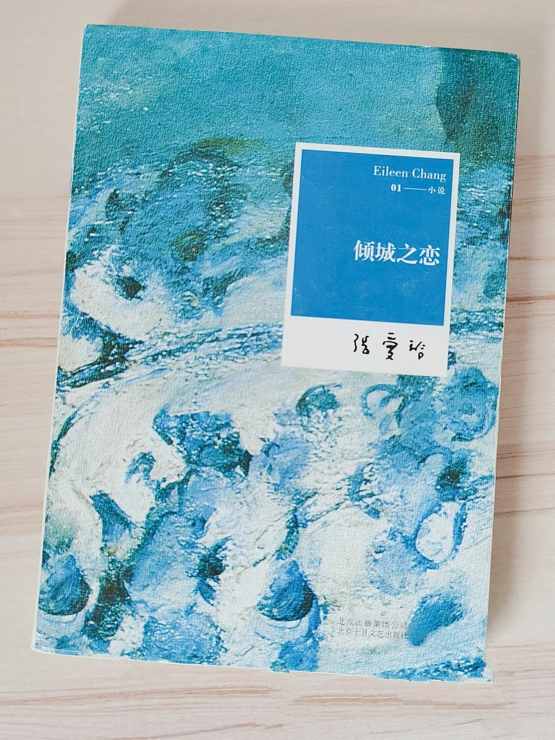 倾城之恋,一个时代的剪影 书名《倾城之恋》 作者:张爱玲 	 本书收录