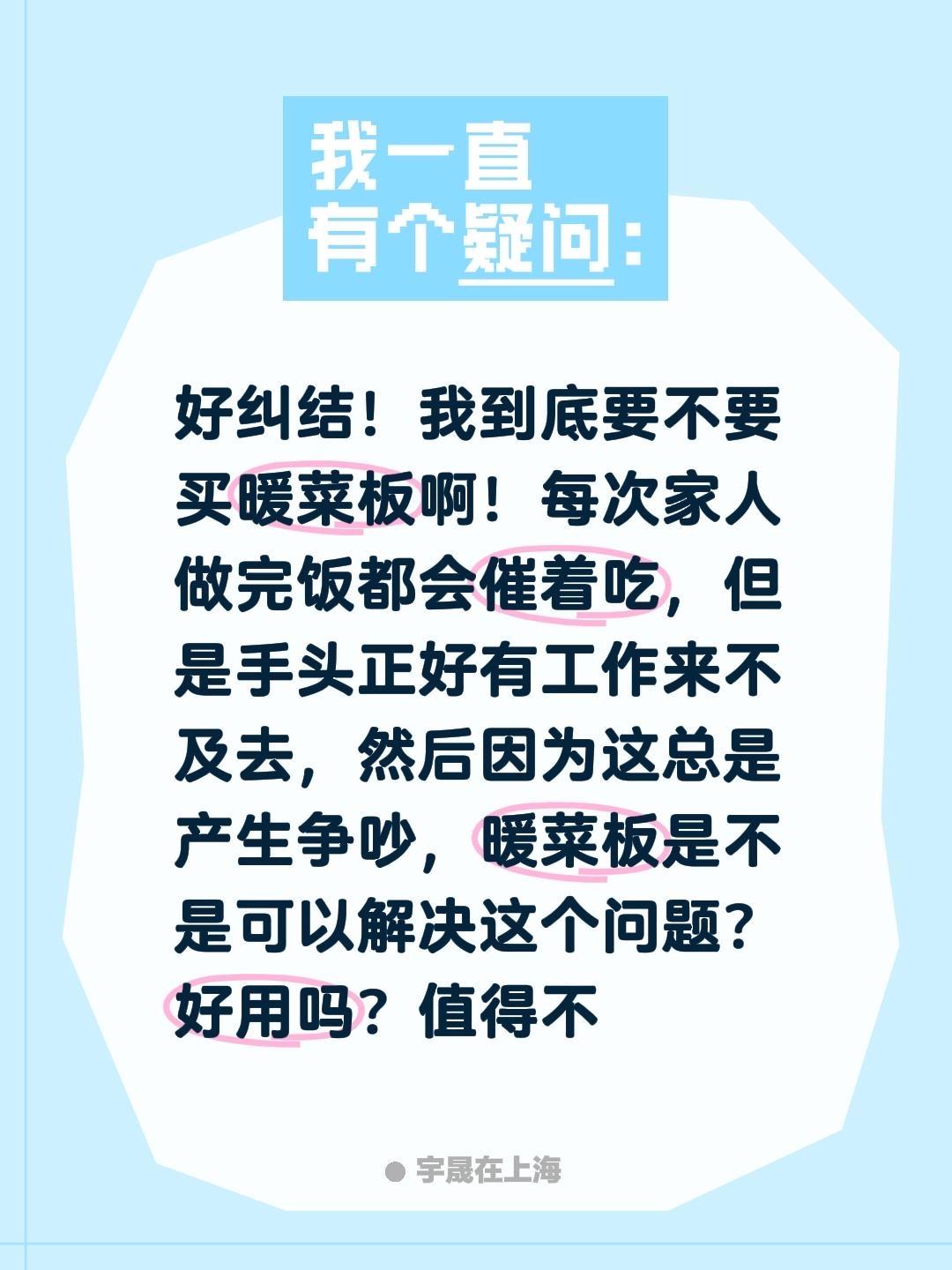 暖菜板好用吗?