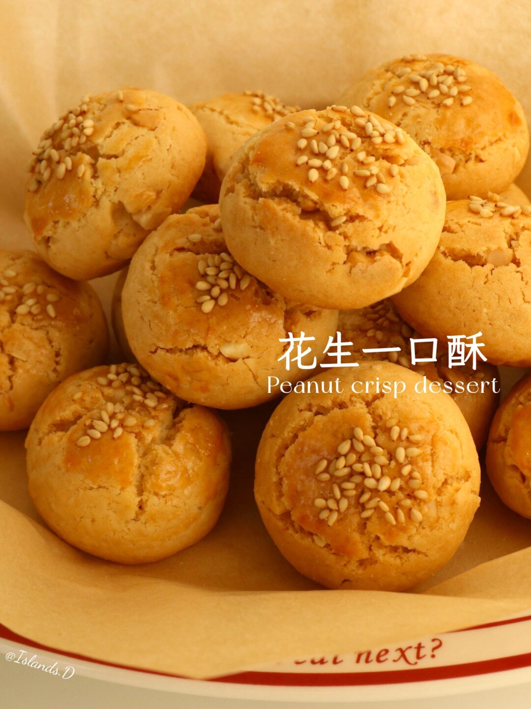 经典年味小零食花生一口酥
