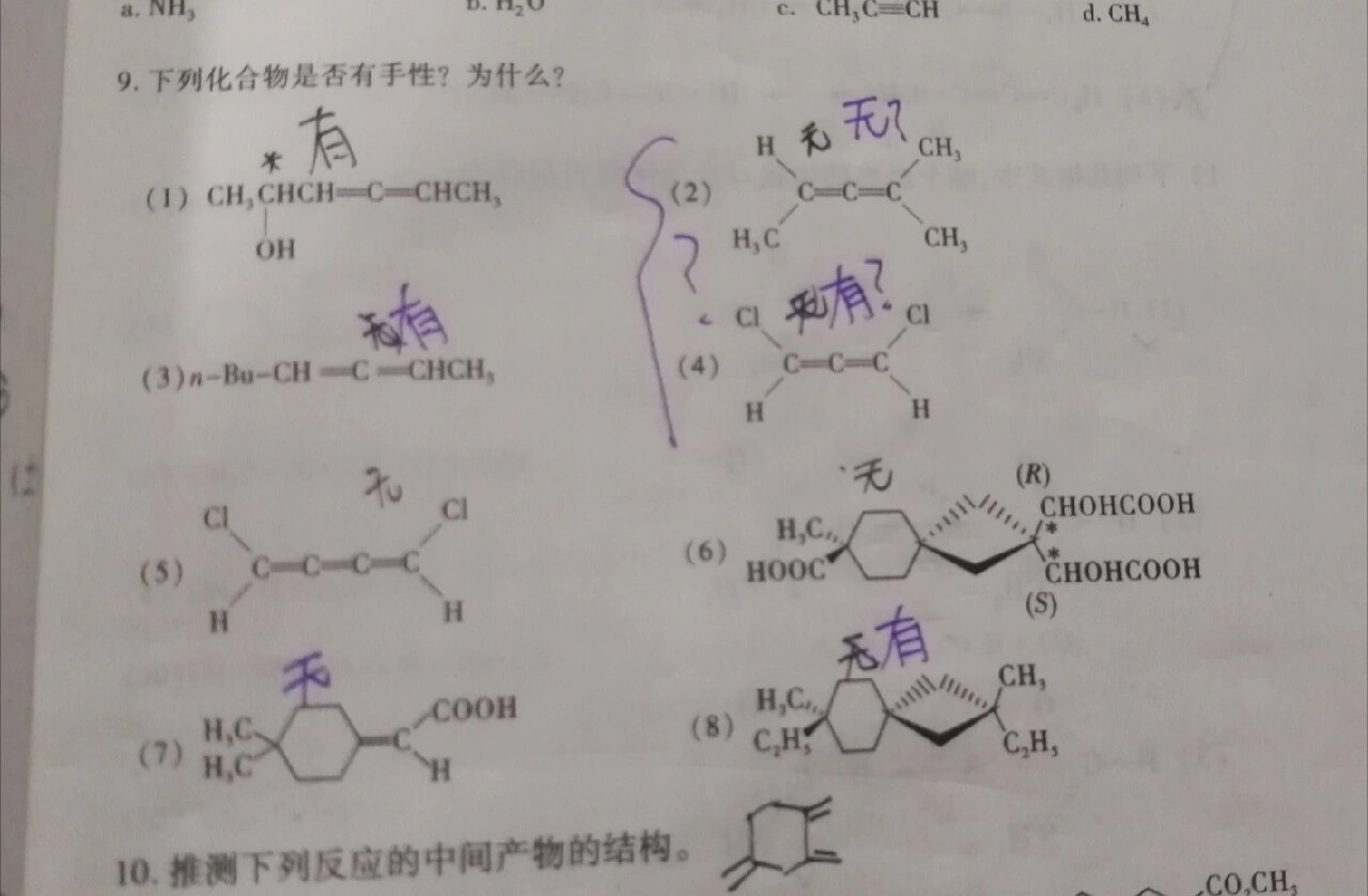 手性碳原子判断方法图图片