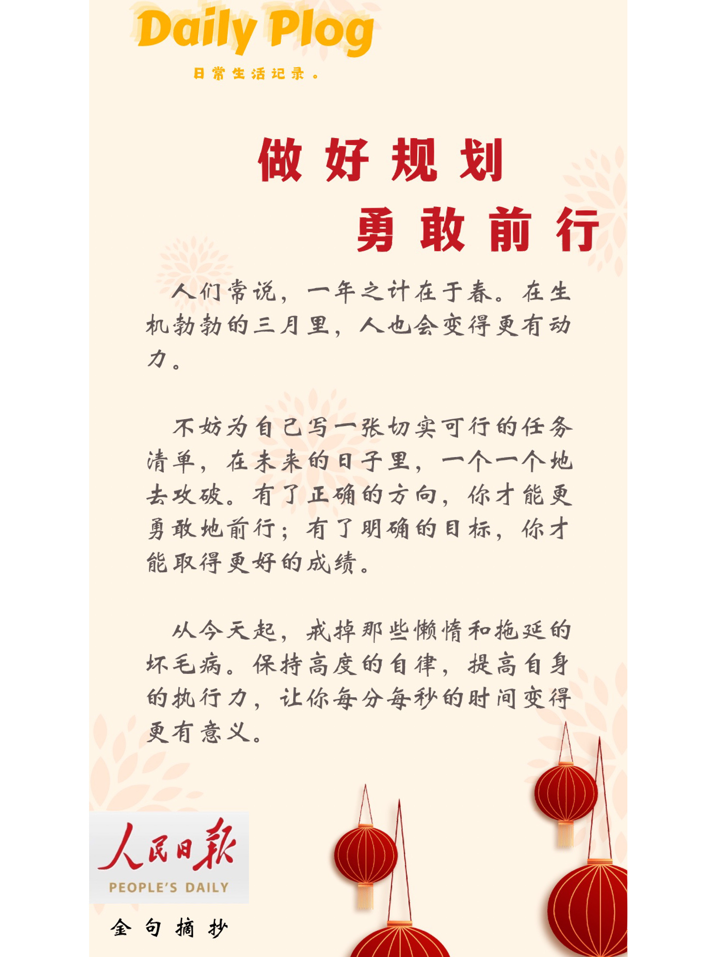关于目标明确的句子摘抄大全(关于目标明确的名言警句)