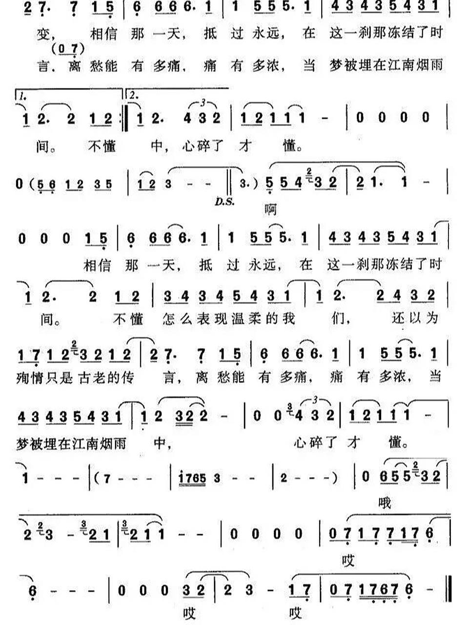 《江南》简谱 林俊杰