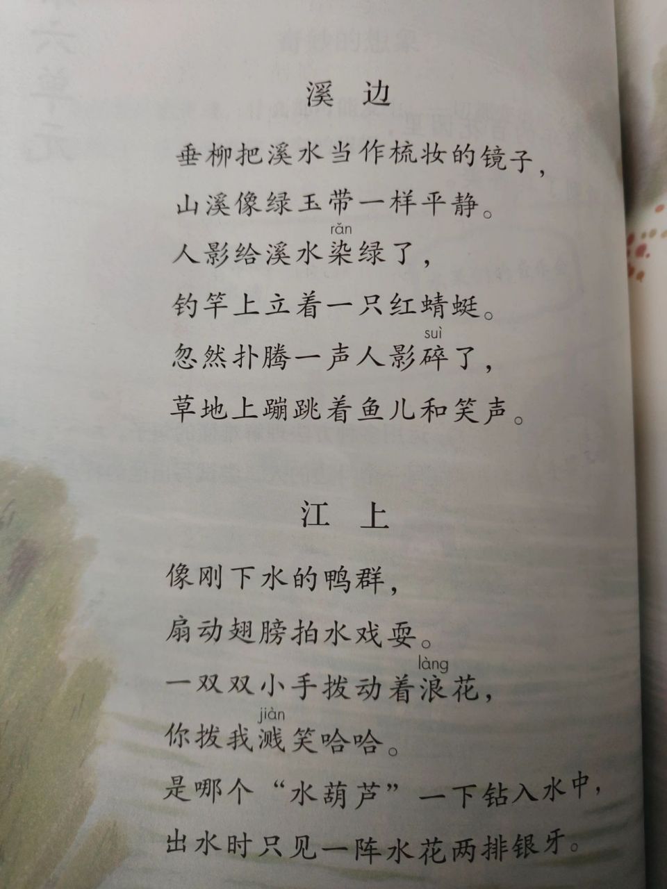 忽然扑腾一声人影碎了, 草地上蹦跳着鱼儿和笑声.