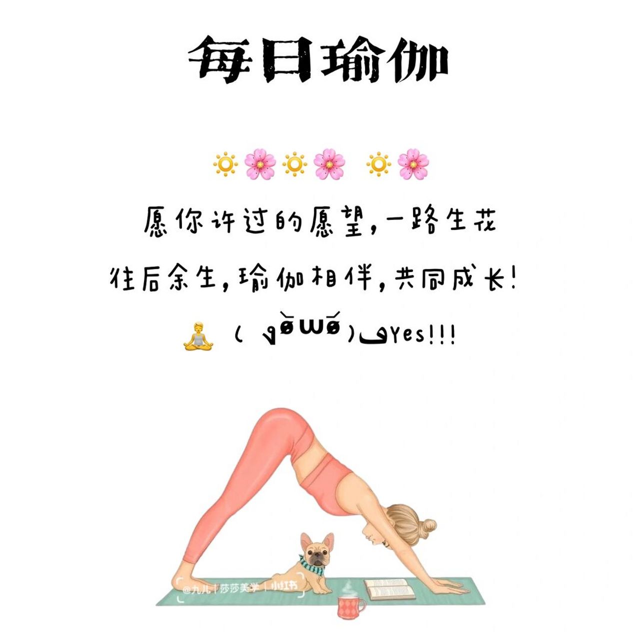 朋友圈瑜伽背景图 |瑜伽贴纸 | 可爱瑜伽图 76 770400·03
