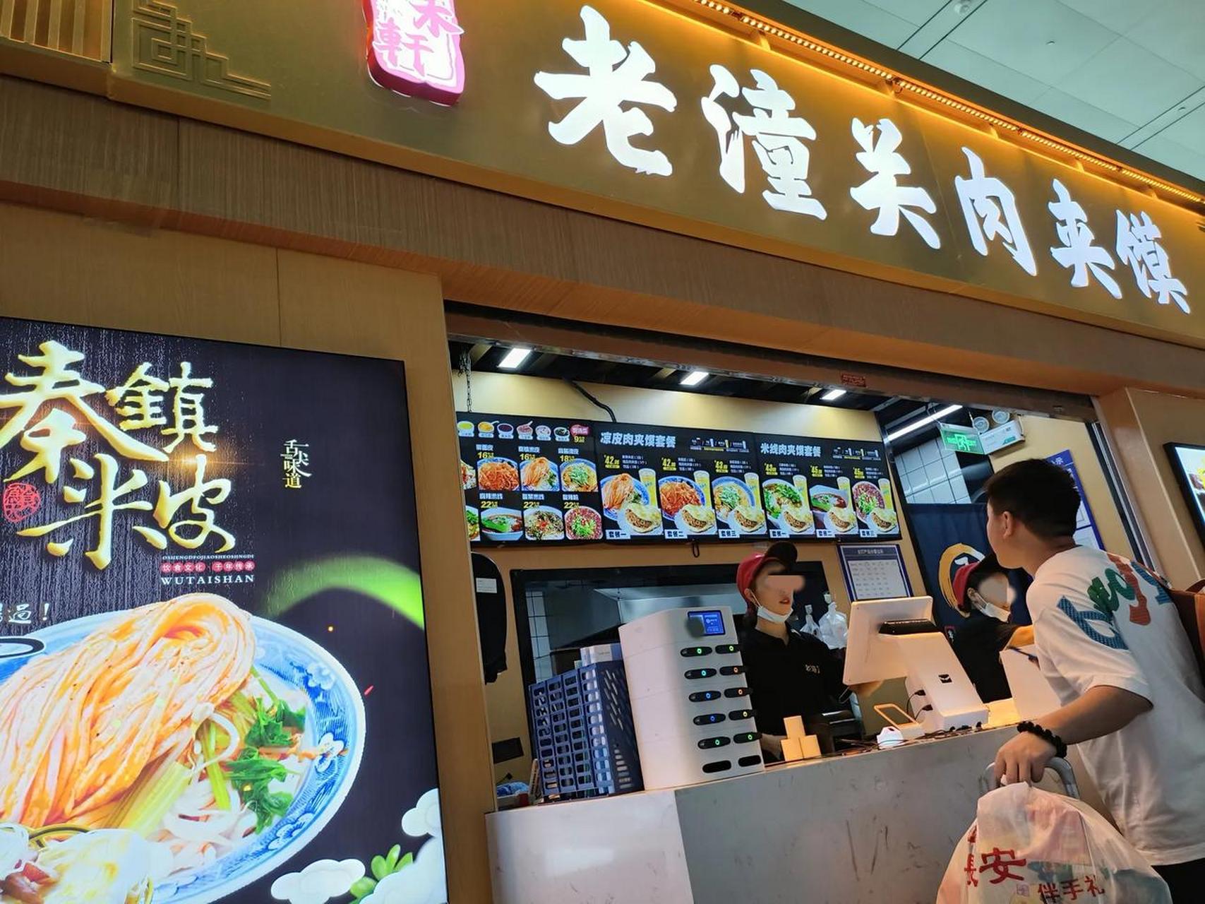 西安北站,老潼关肉夹馍,这一个馍20,贵不贵?