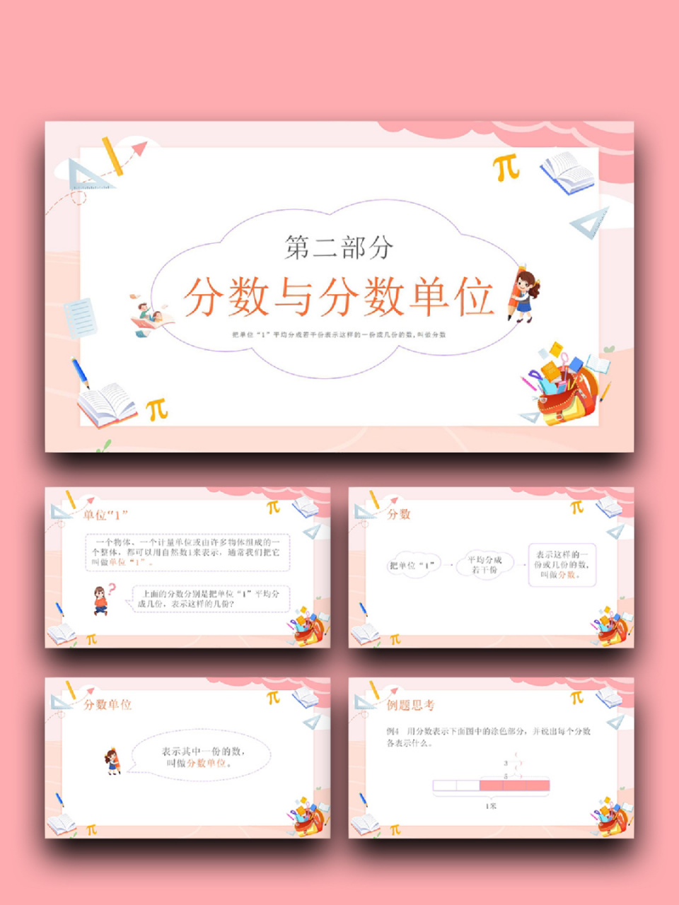 99「442」分数的意义 99页数:32(含字体和图片均93自由编辑)