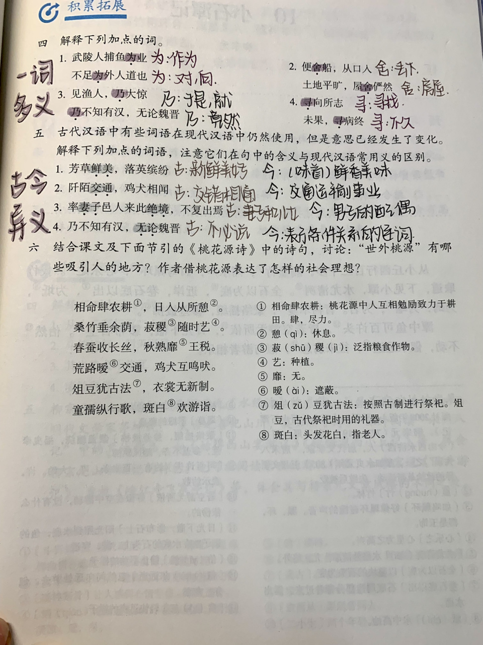 部编版八下语文《桃花源记》笔记自制^_^ 大部分的词语解释出现在了