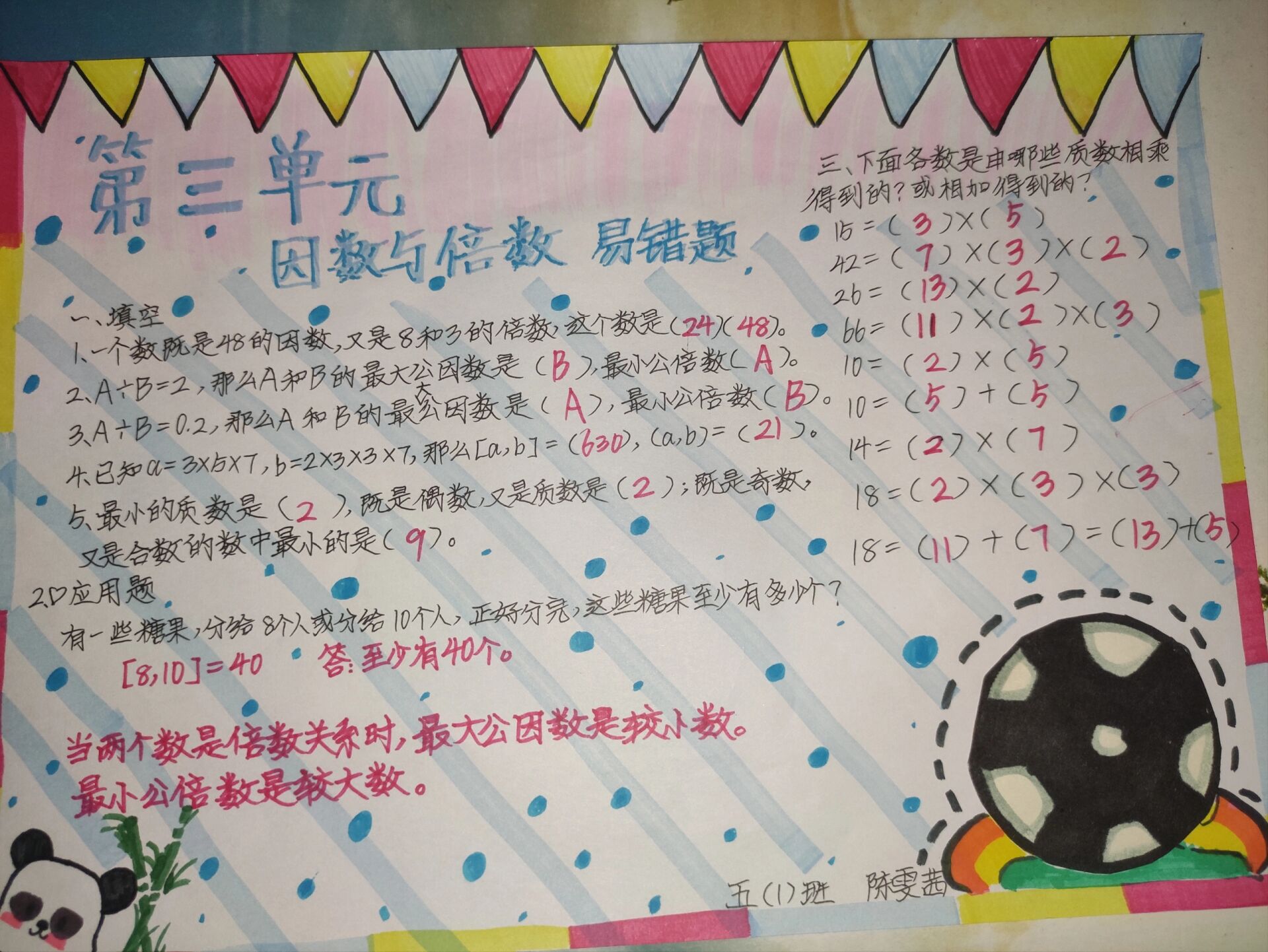 五年级下册第三单元易错题手抄报00