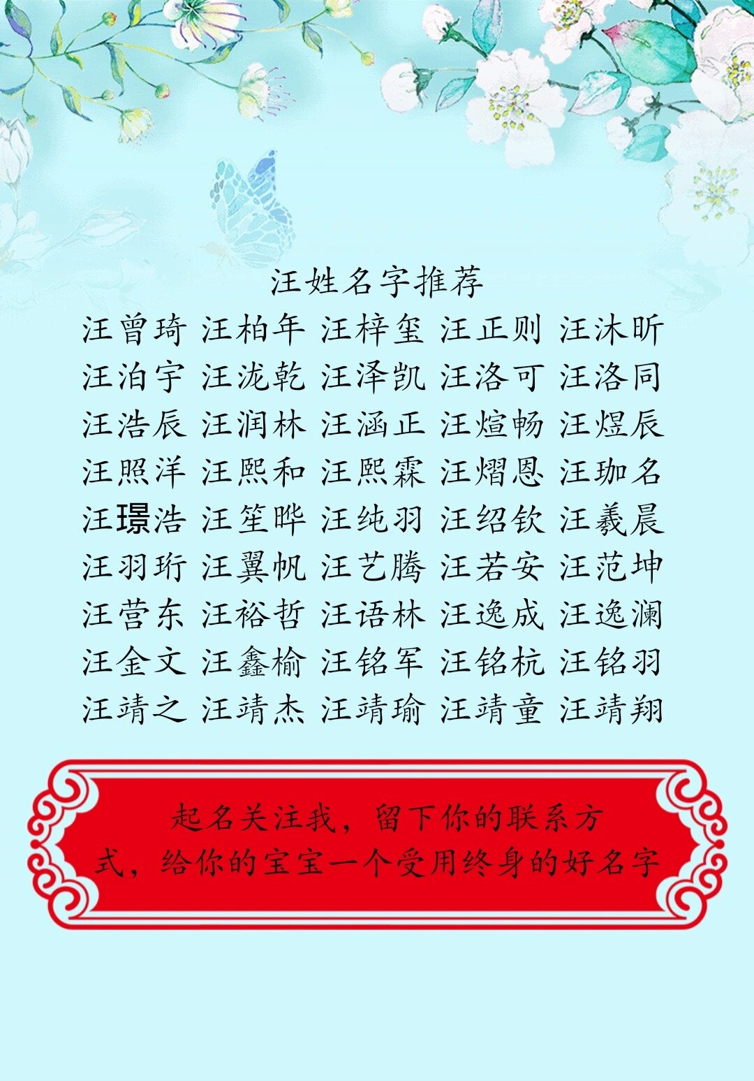 汪姓名字推荐,拿走不谢