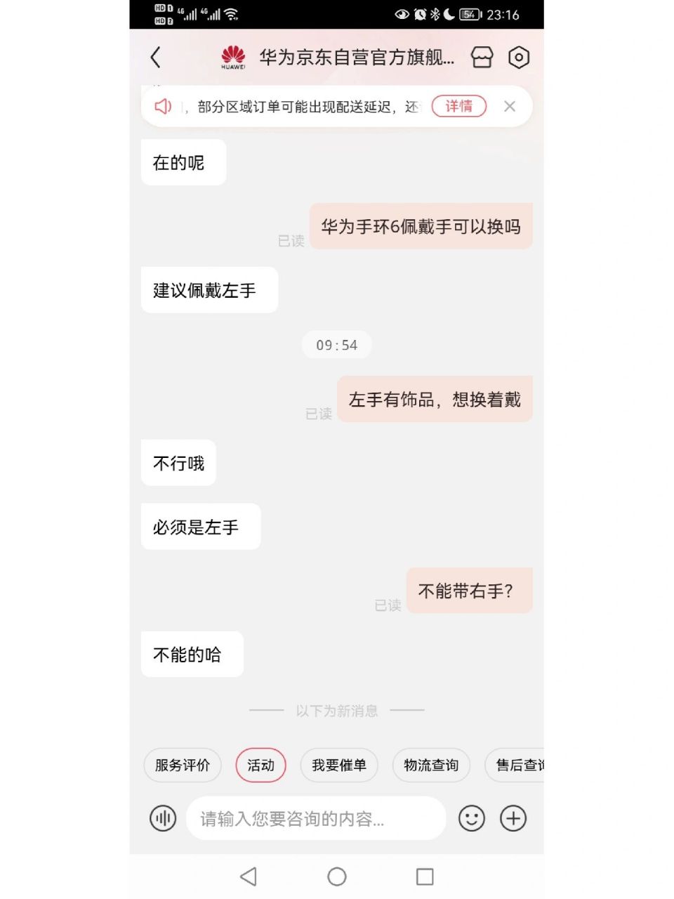 华为手环佩戴左右手问题 华为京东自营客服说回答不能戴右手?为什么?
