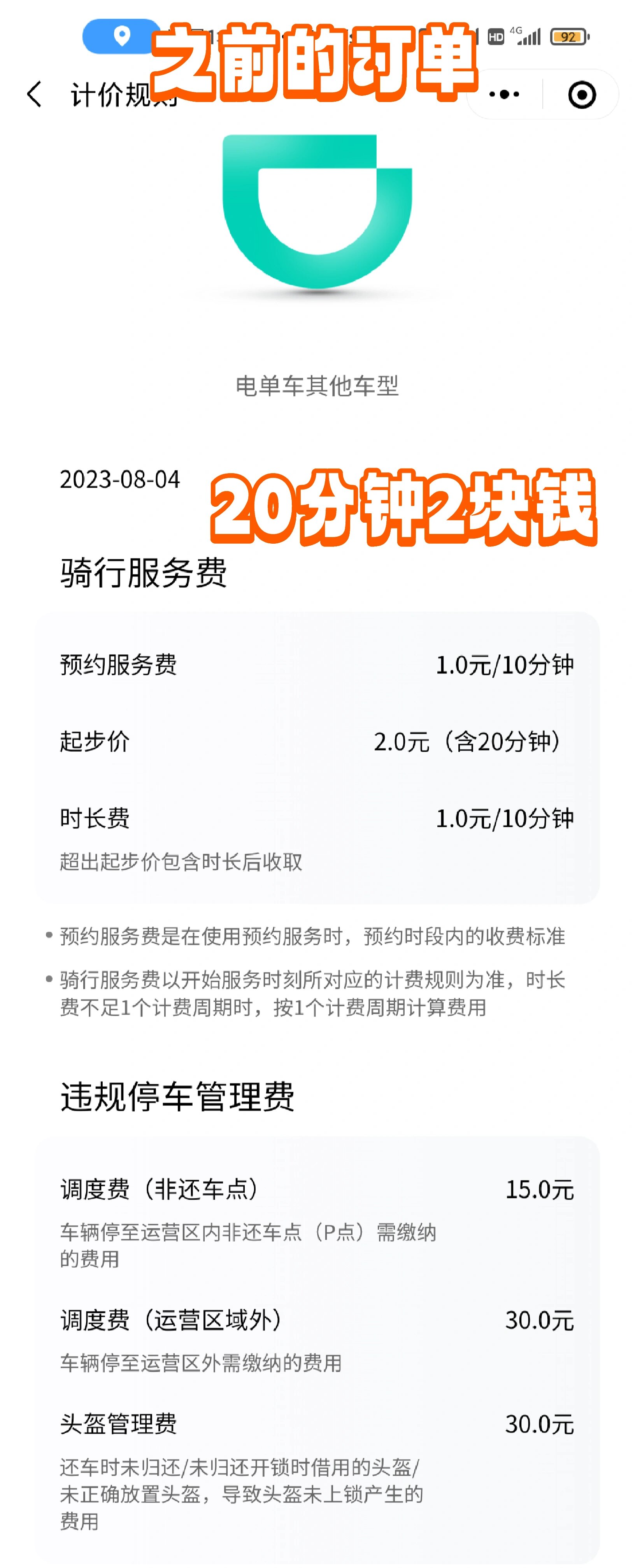赣州市共享电动车已全面涨价,10分钟2元 以前10分钟1元,20分钟2元的