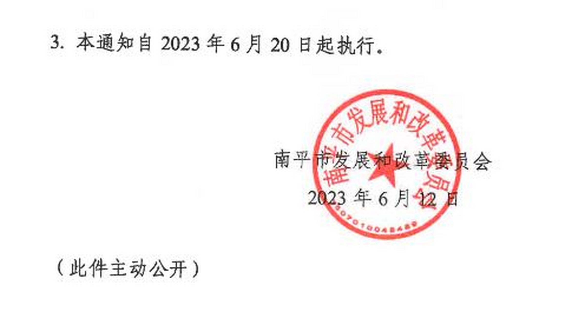 6月20日起武夷山水城停車場政策調整 2小時內免費停放.24小時最高20元