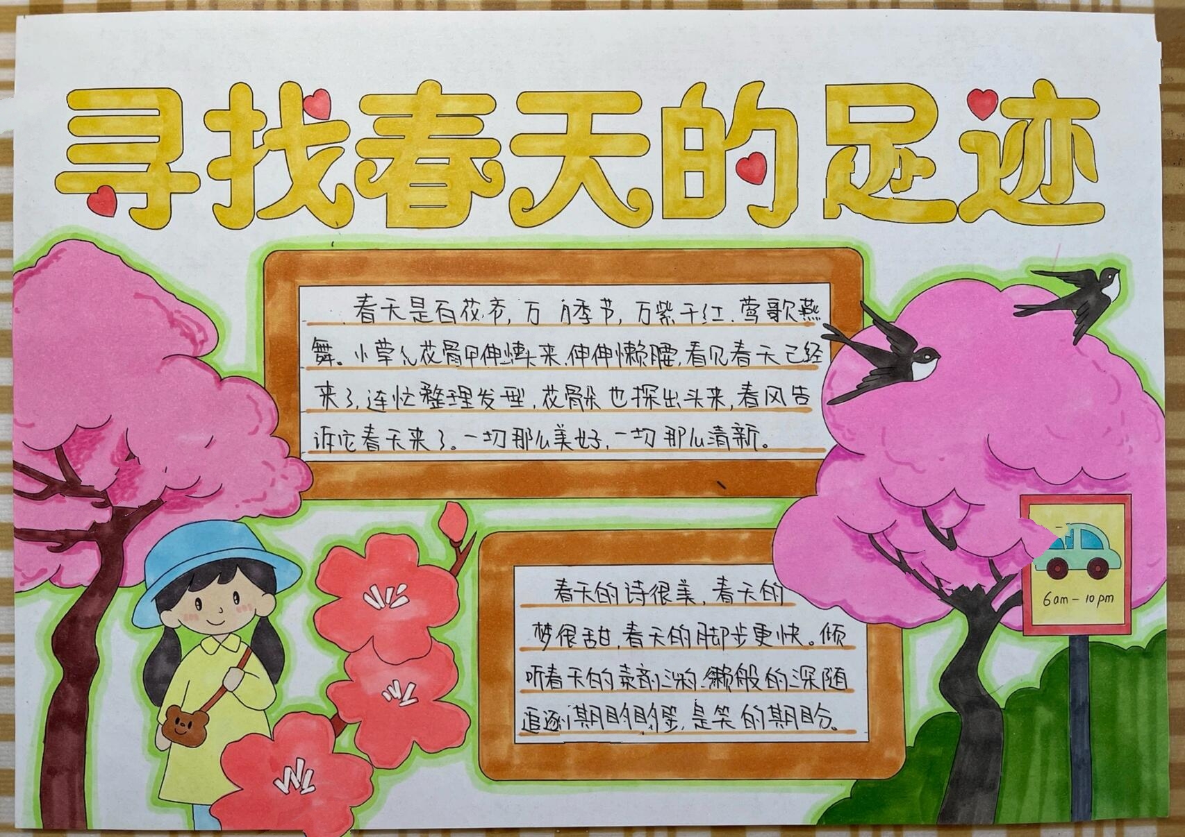 寻找春天的脚步手抄报 春季手抄报