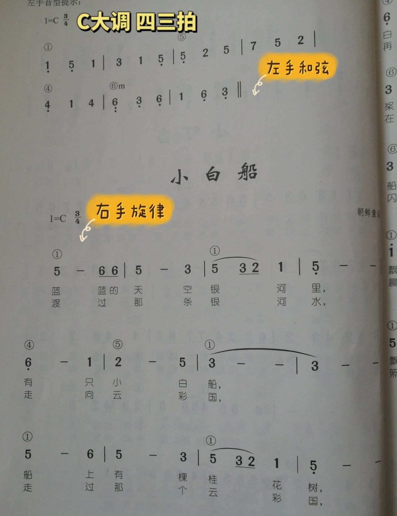 幼儿歌曲简谱《小白船》