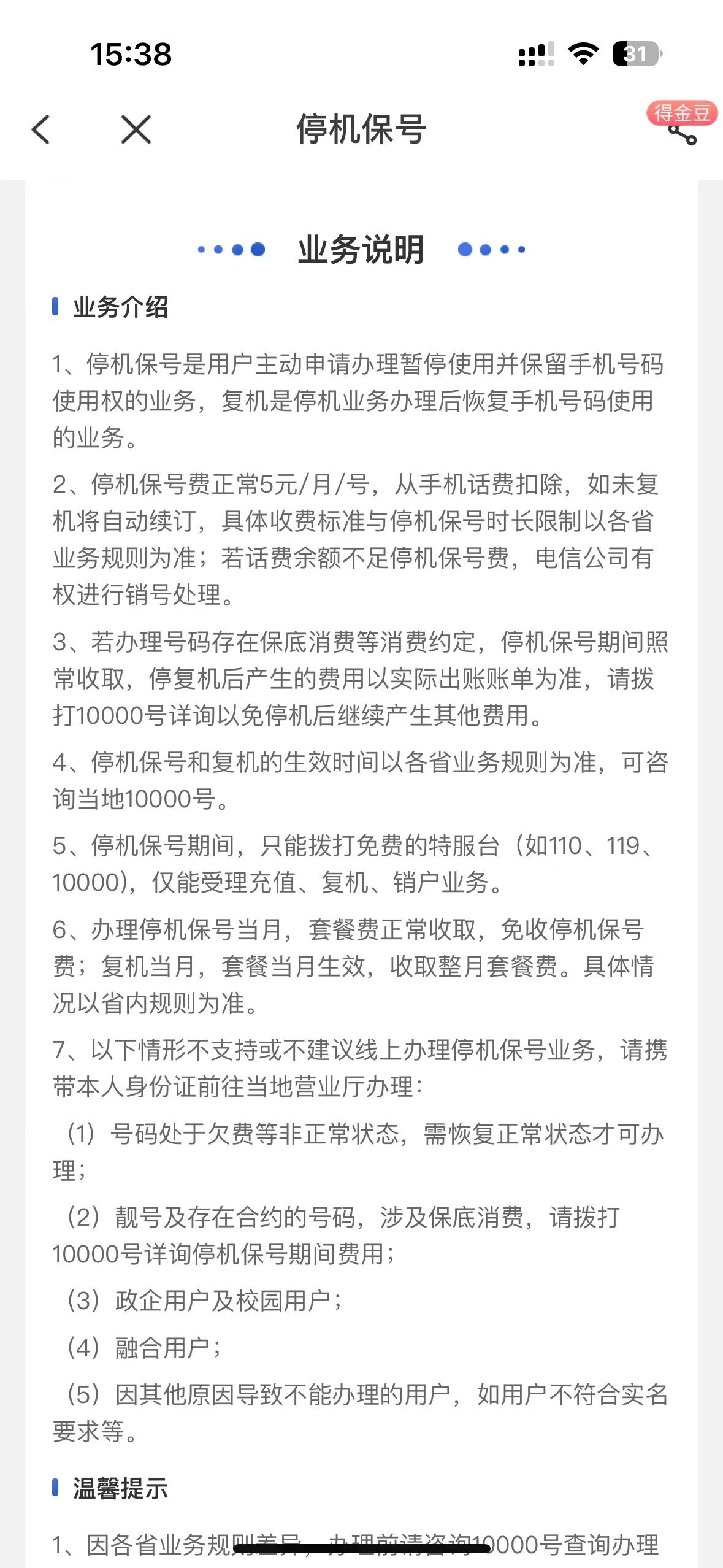 手机号不良信息停机是什么意思呀