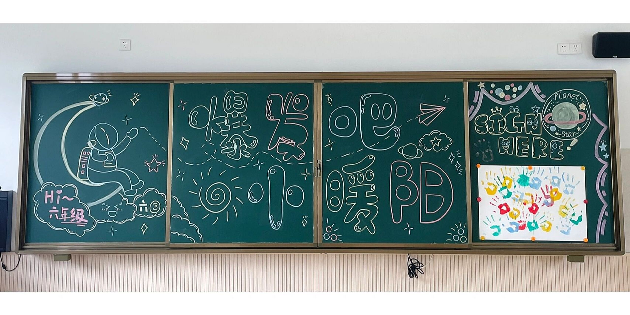 ✨六年级黑板报!一起奔赴星辰大海吧!     我们是六年级的毕业班啦!