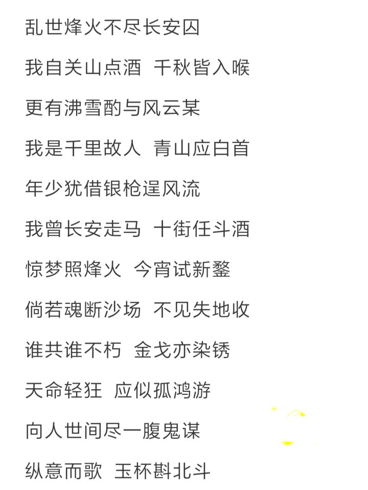 《关山酒》歌词@张礼东zhang的动态