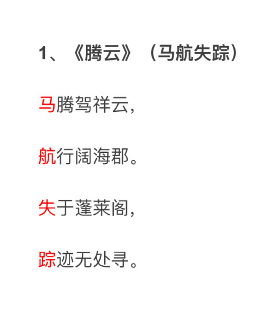 李白恐怖藏头诗