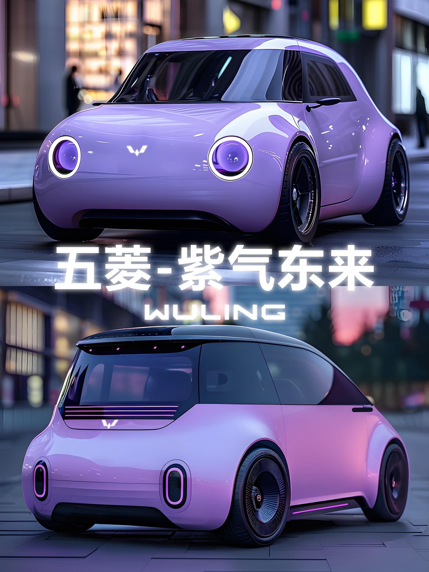 ??紫气东来系列?✨快来pick属于你的紫色小车