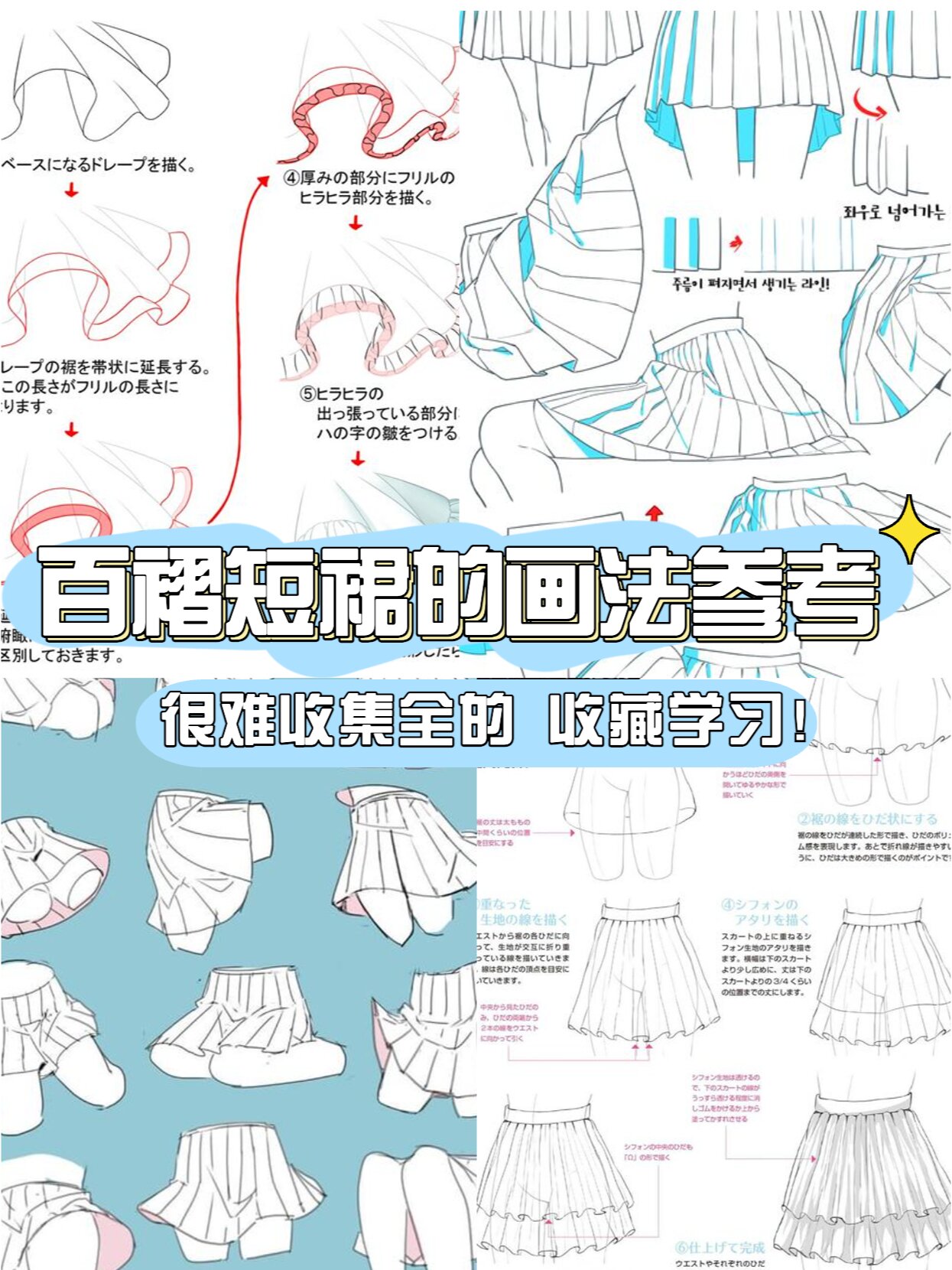 很多宝子都不知道画百褶裙,那是你没有找到合适的教程素材!