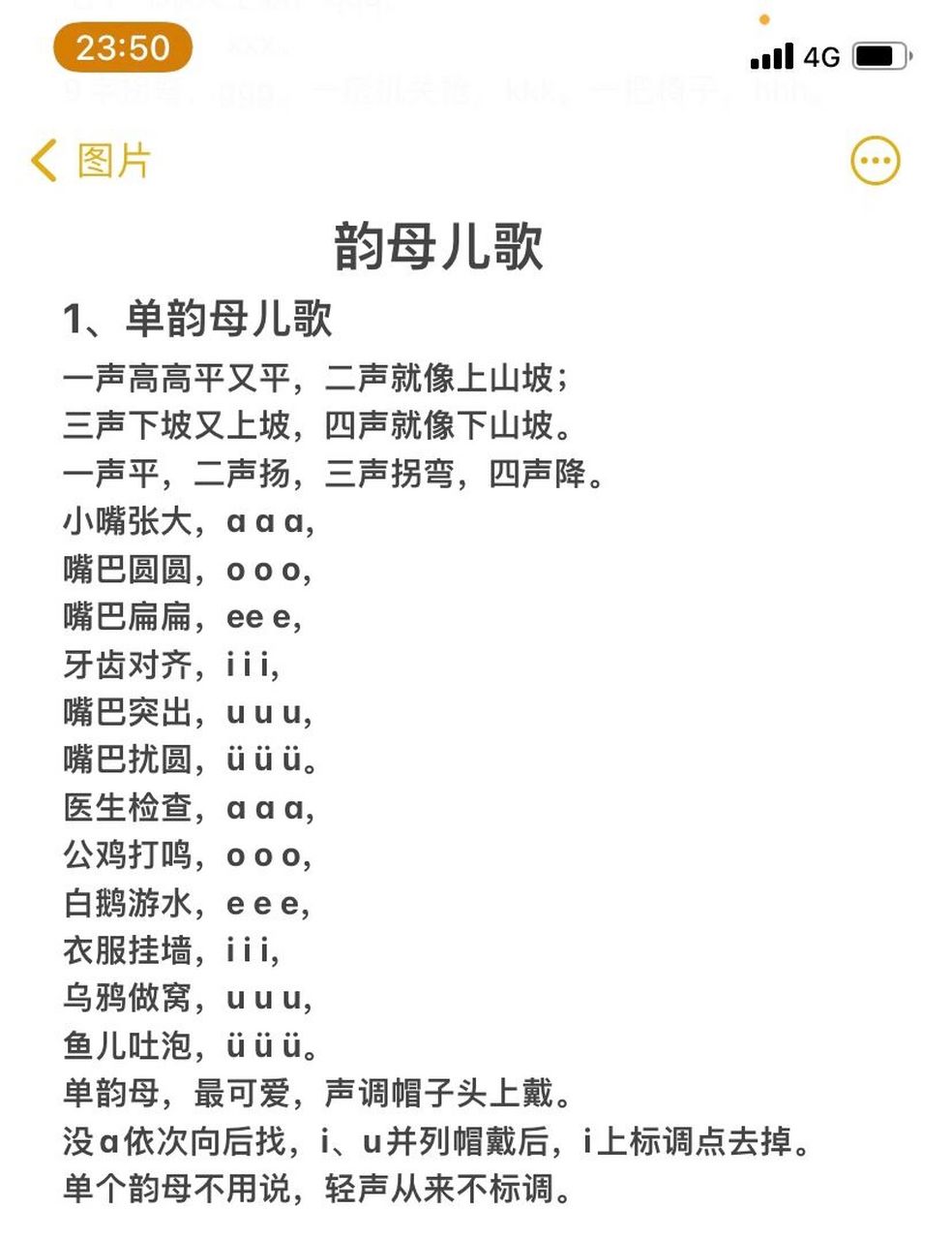 韵母儿歌(单/复/鼻韵母齐全)家长老师必备