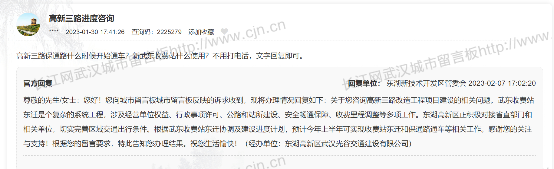 武东收费站预计今年上半年东迁!