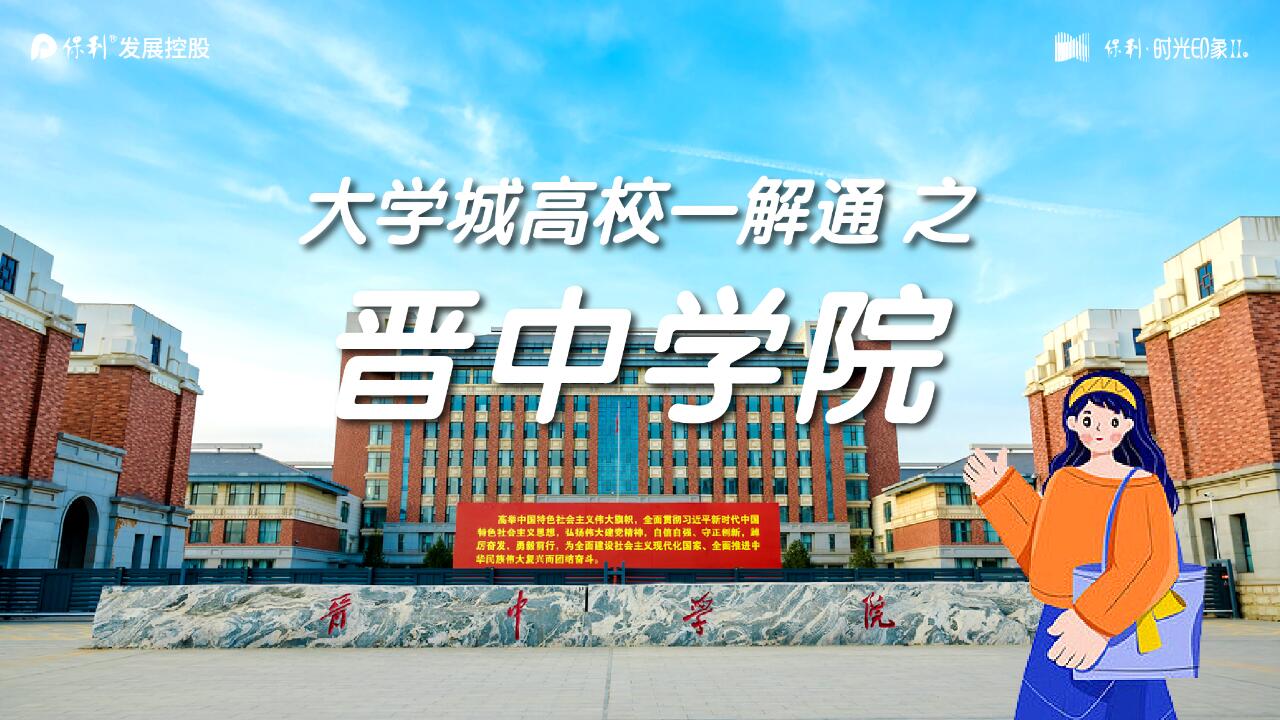 大学城高校