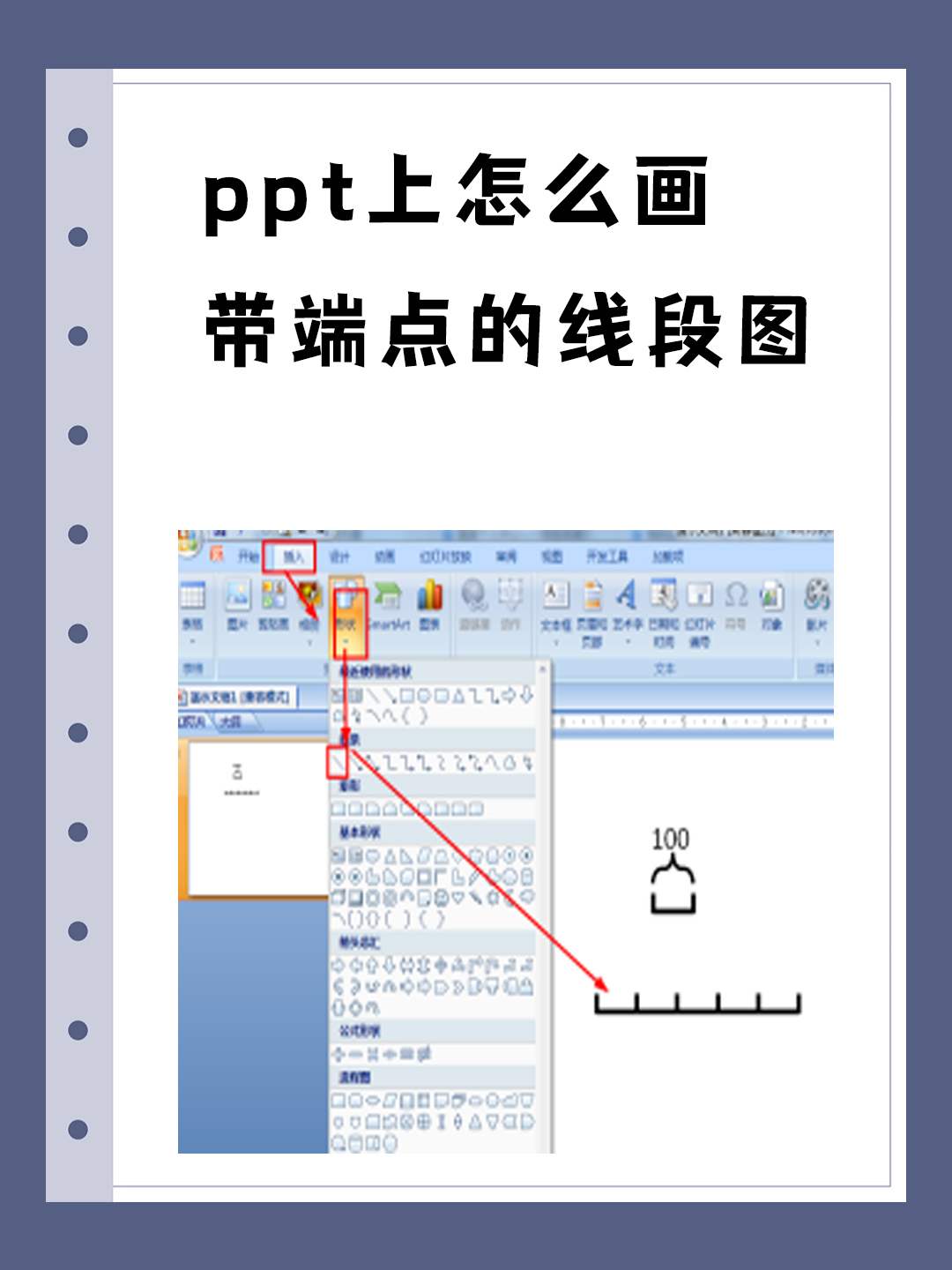 ppt上怎么画带端点的线段.@通讯信息小公举的动态
