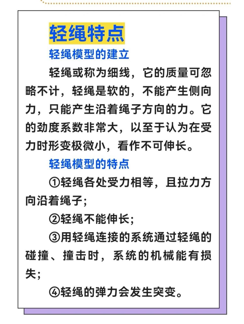 高中物理:轻绳,轻杆,轻弹簧模型 高中物理模型:轻绳,轻杆,轻弹簧 高中
