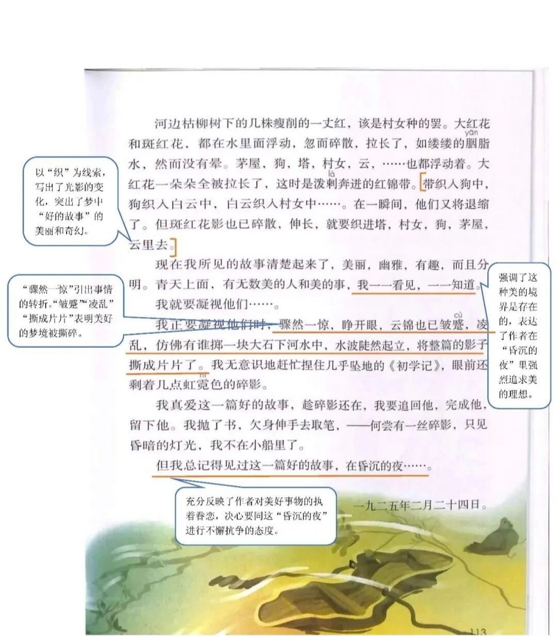 课《好的故事》课堂笔记 #暑期预习# #小学语文课堂笔记# #语文笔记