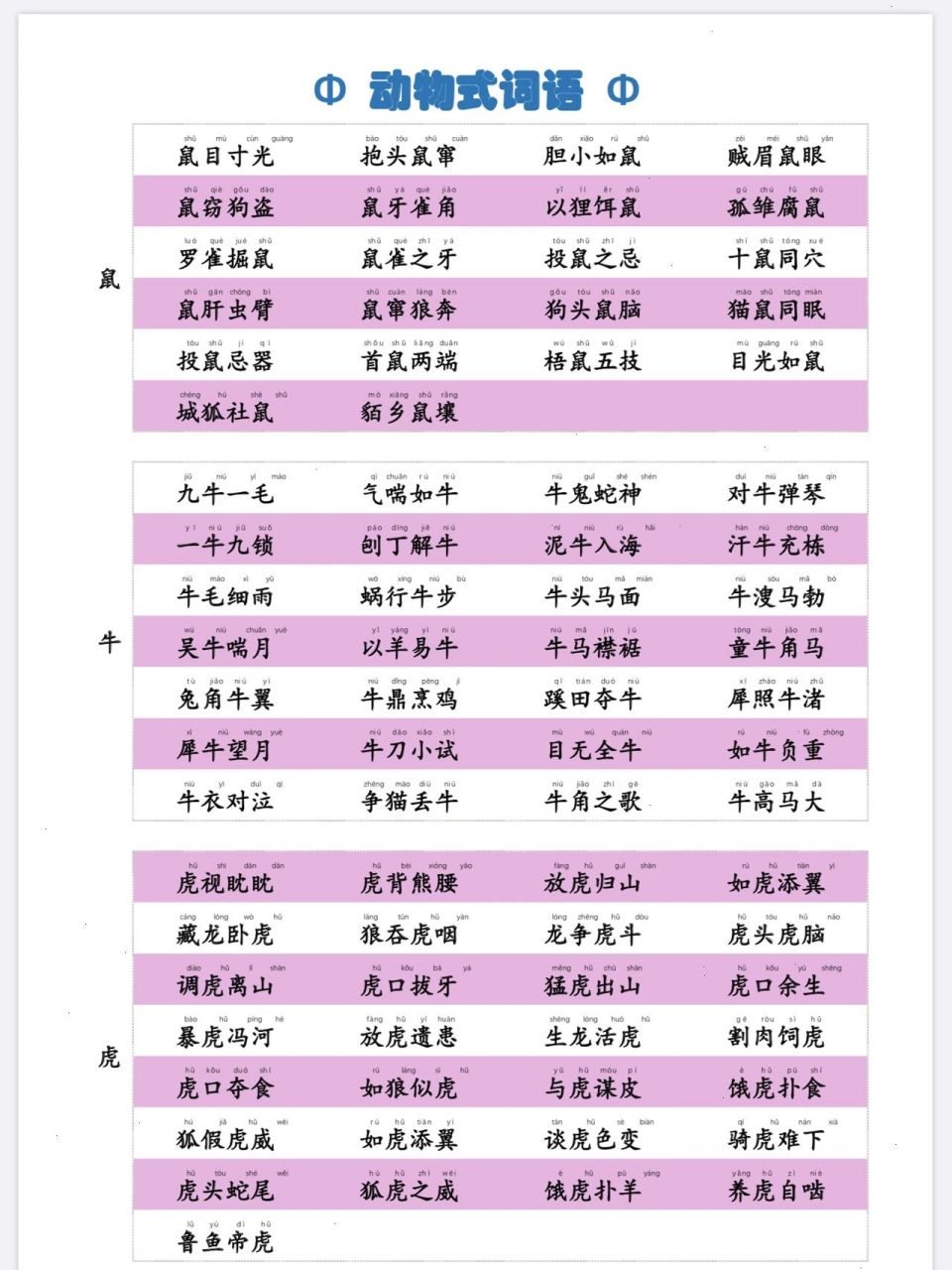 分类成语合集 16615四季类 26615数字类 3