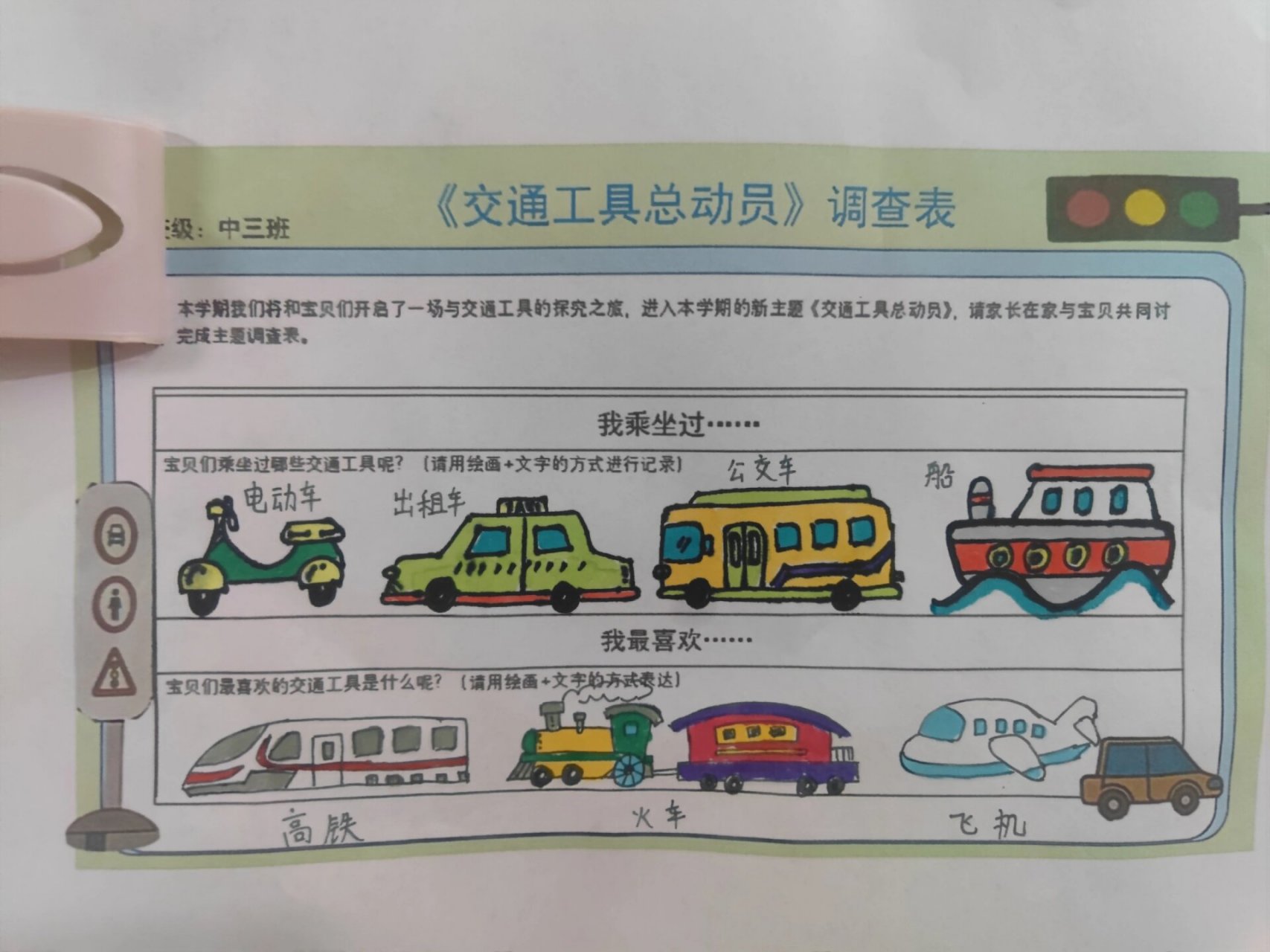 幼儿园作业～《交通工具总动员》调查表 中班幼儿园作业,这个交通工具