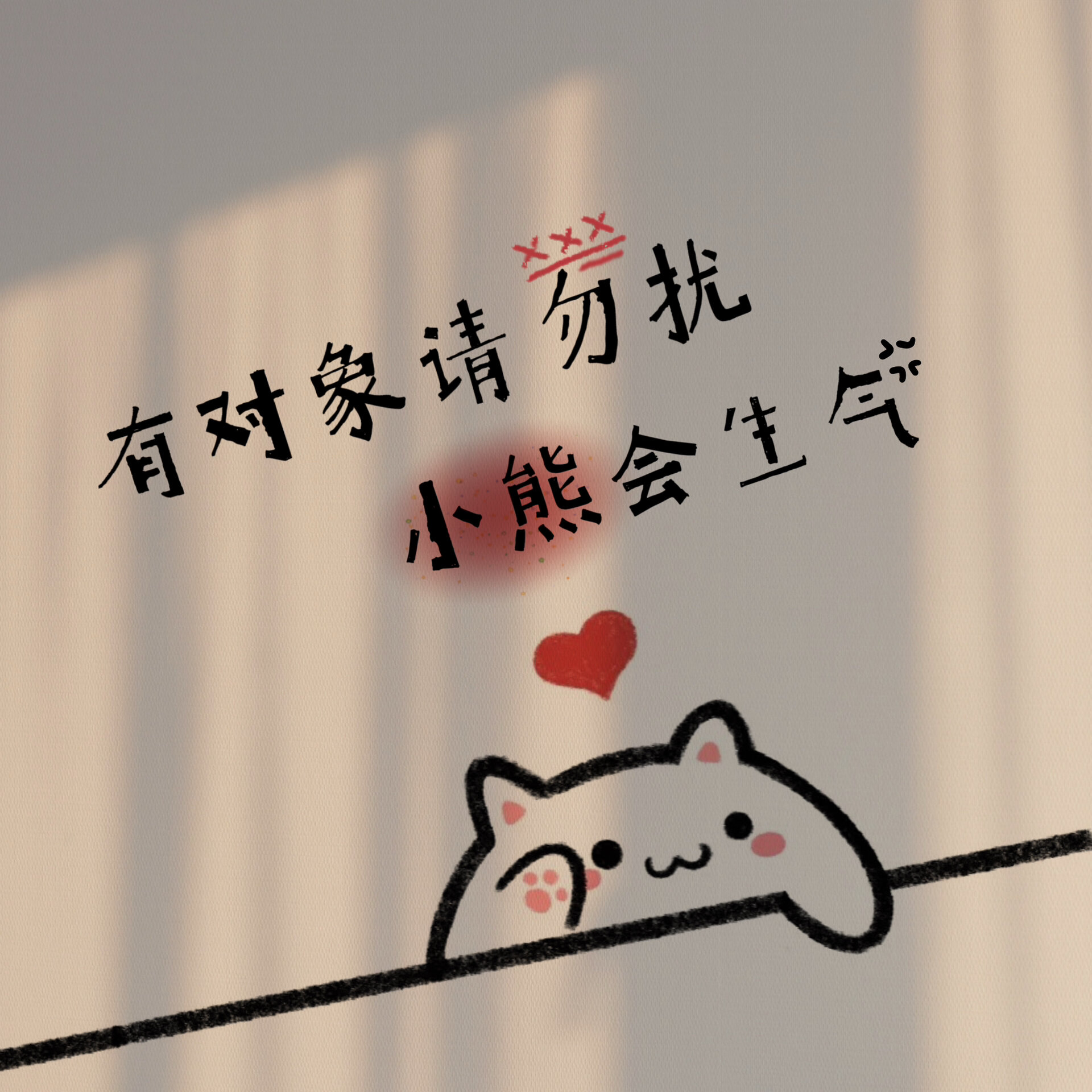 有对象勿扰情侣背景图壁纸 | 第134版