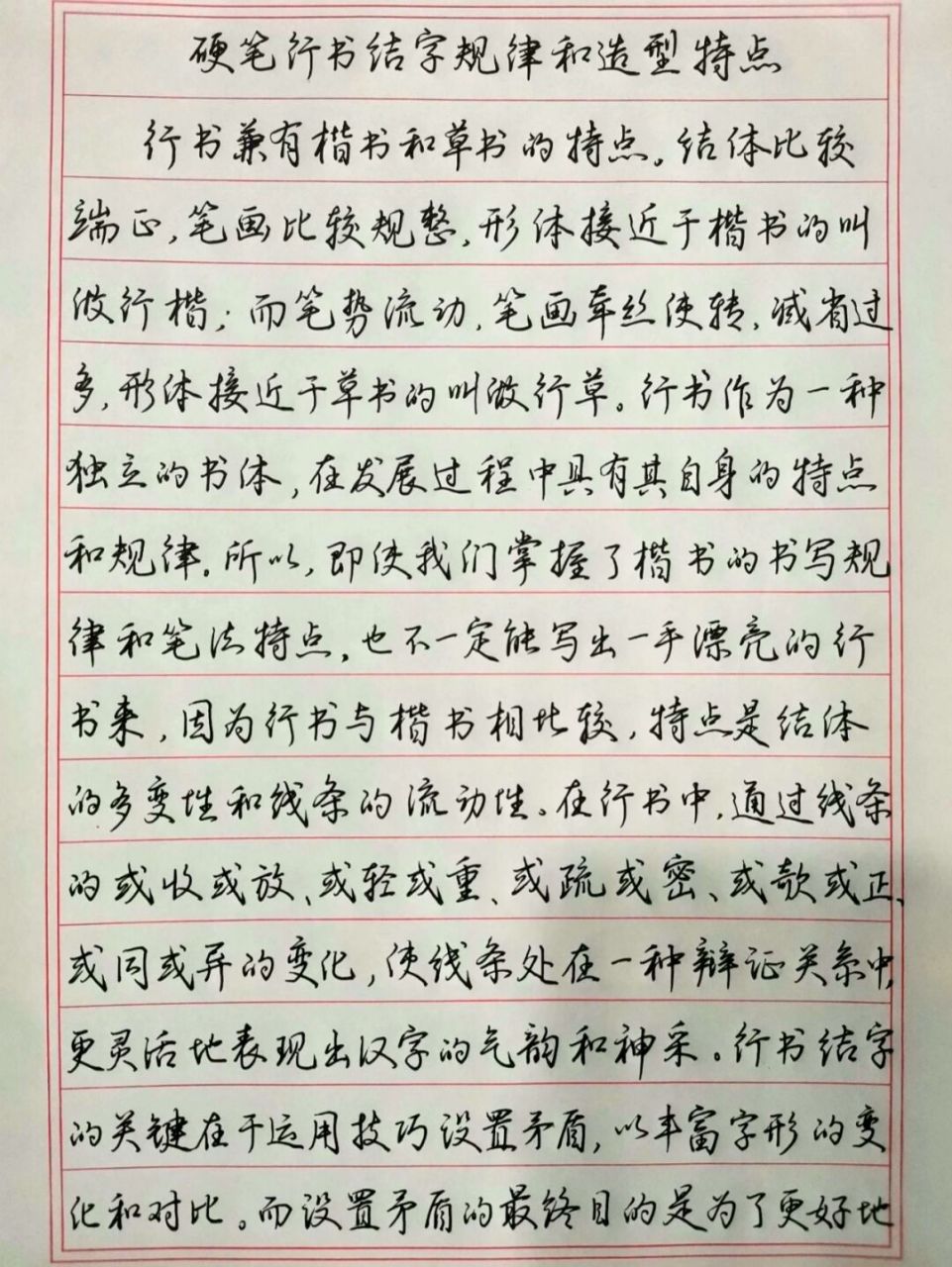 抄录丁其明编著《怎样写硬笔行书》第六节##硬笔练字# ##每日练字打卡