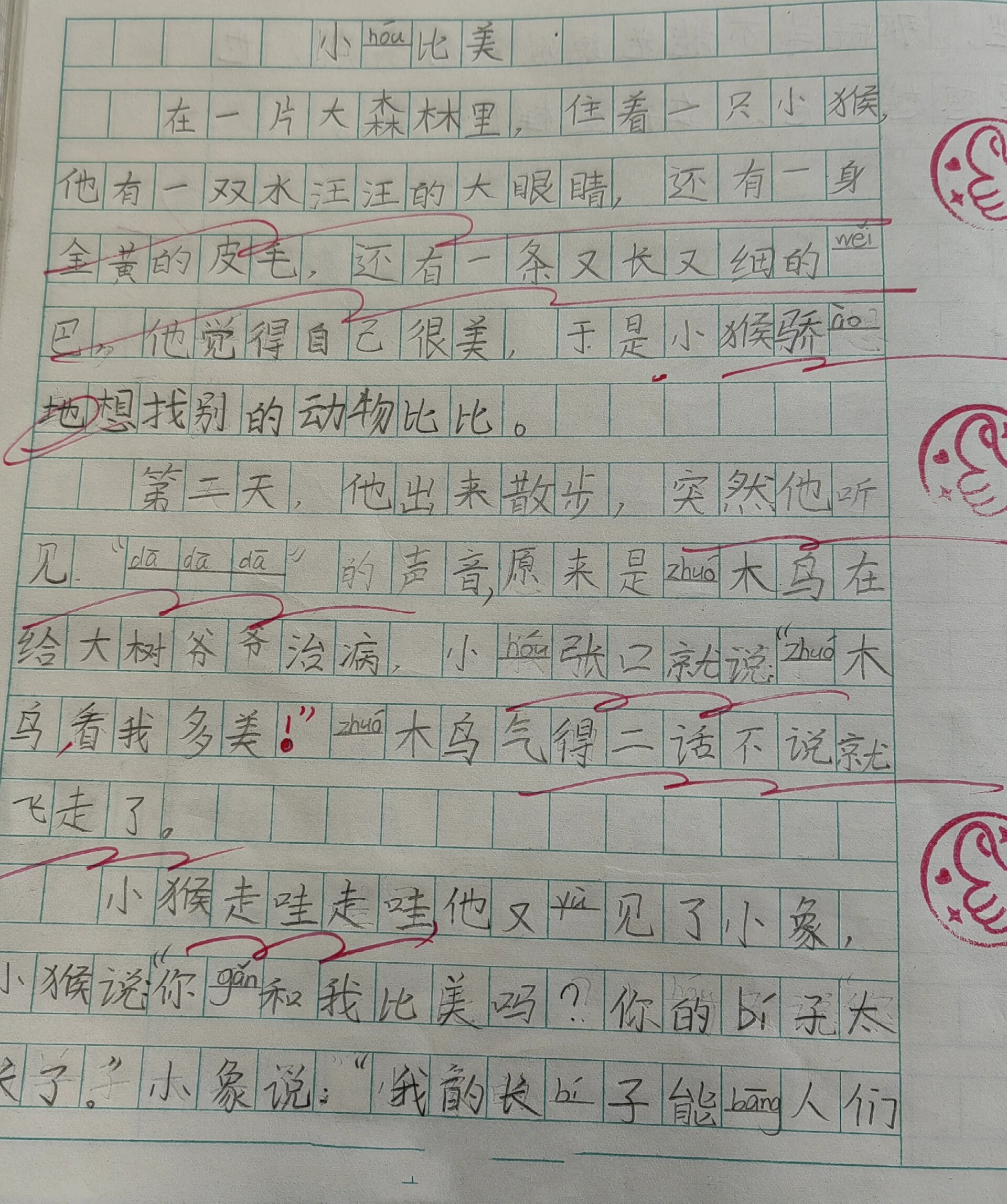 二年级语文 看图写话 小猴比美