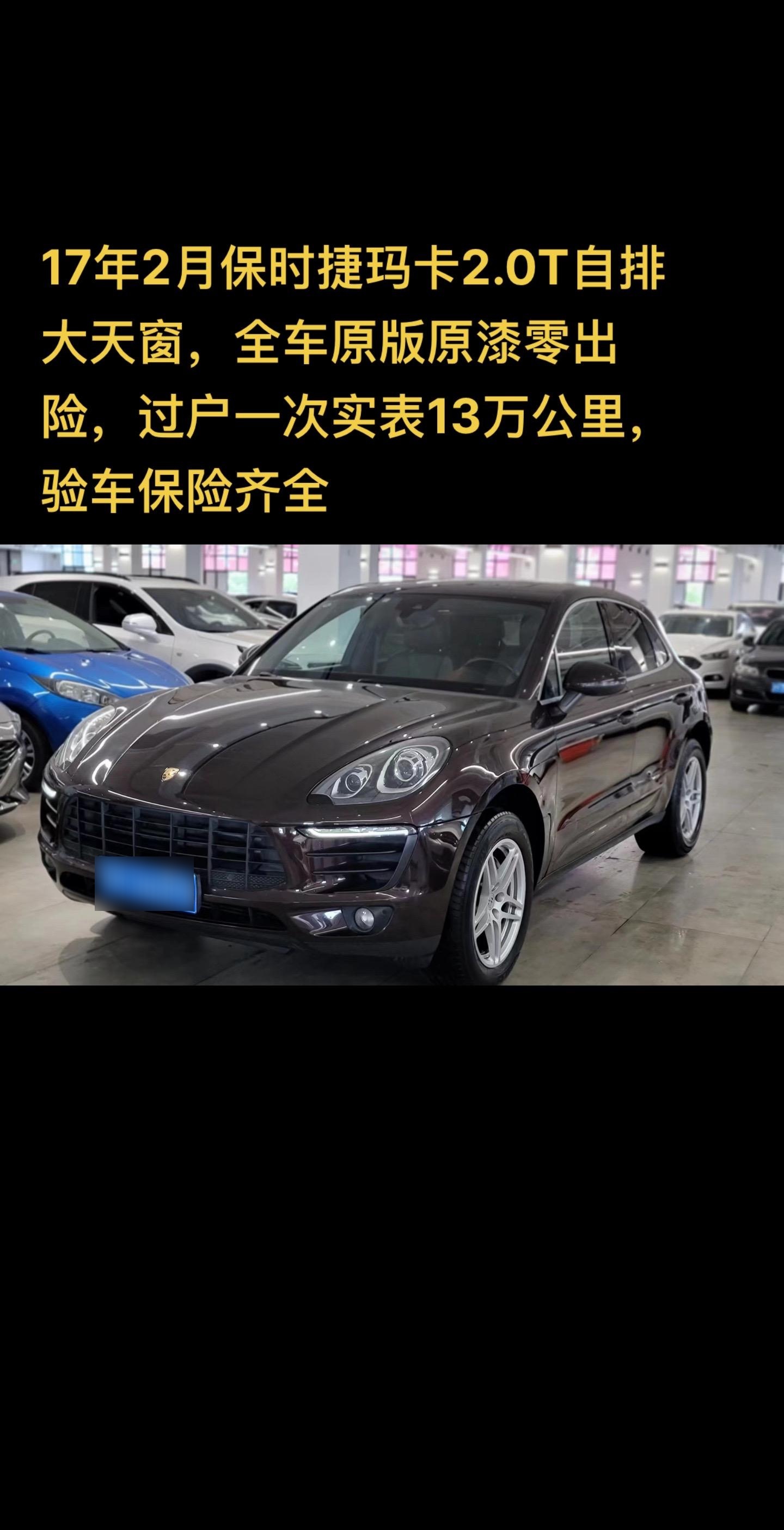17年2月保时捷玛卡2.