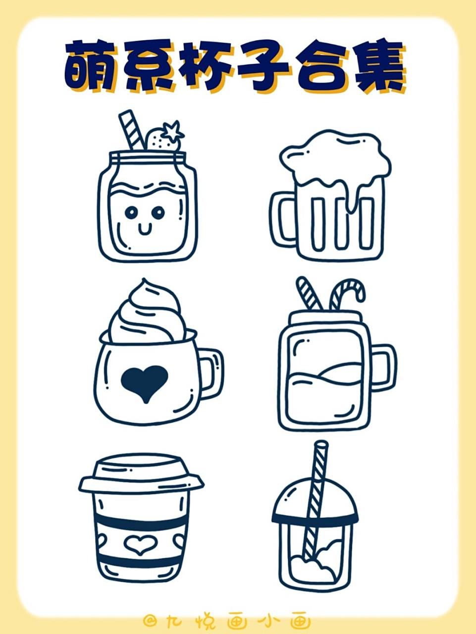 25萌系杯子合集6015可爱简笔画素材 78记得多喝水呀~ 虽然杯子