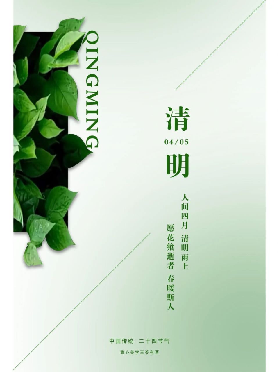 四张清明节的海报|ps海报设计|清明文案 #雨天是最好的滤镜#  清明节