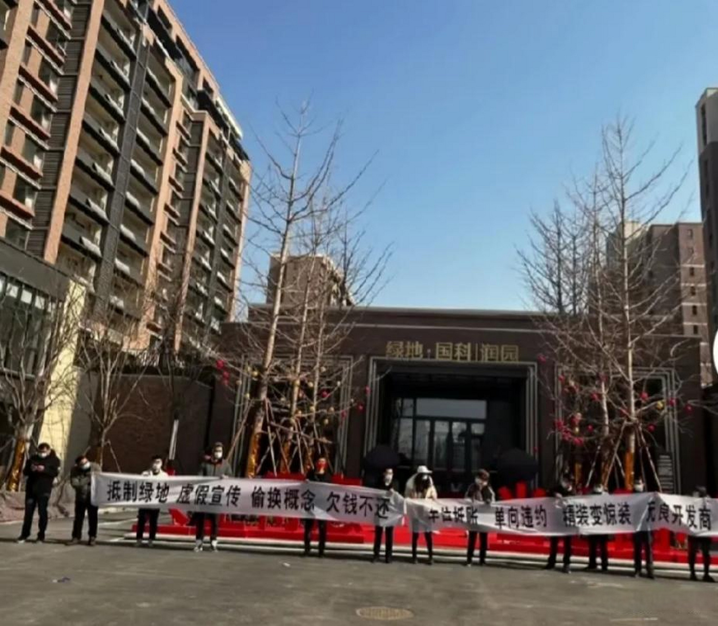 青岛绿地国科小镇炸楼重建两年后又引来热议,不满的业主们再次拉起